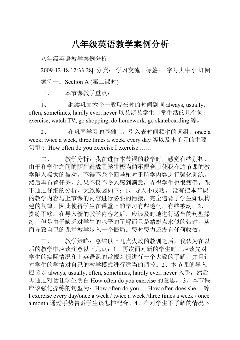 八年级英语教学案例分析.docx_第1页