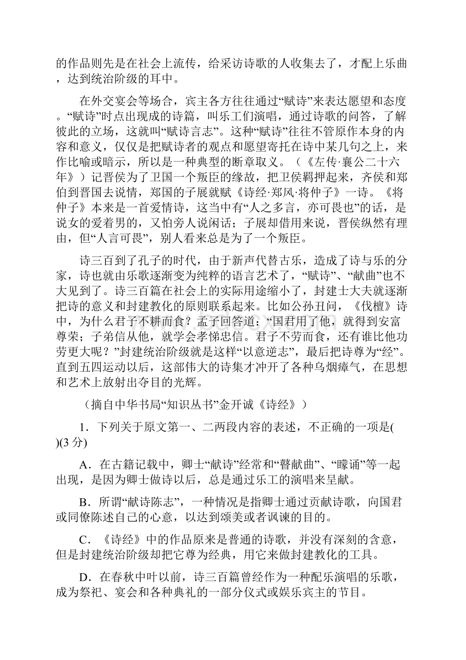 四川省双流县棠湖中学学年高一语文下学期期中试题.docx_第2页