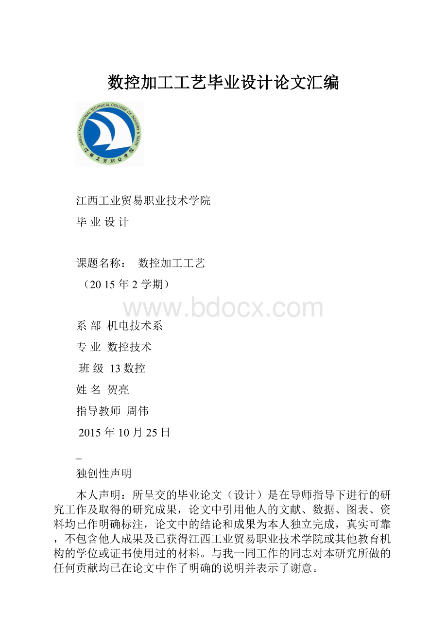 数控加工工艺毕业设计论文汇编.docx