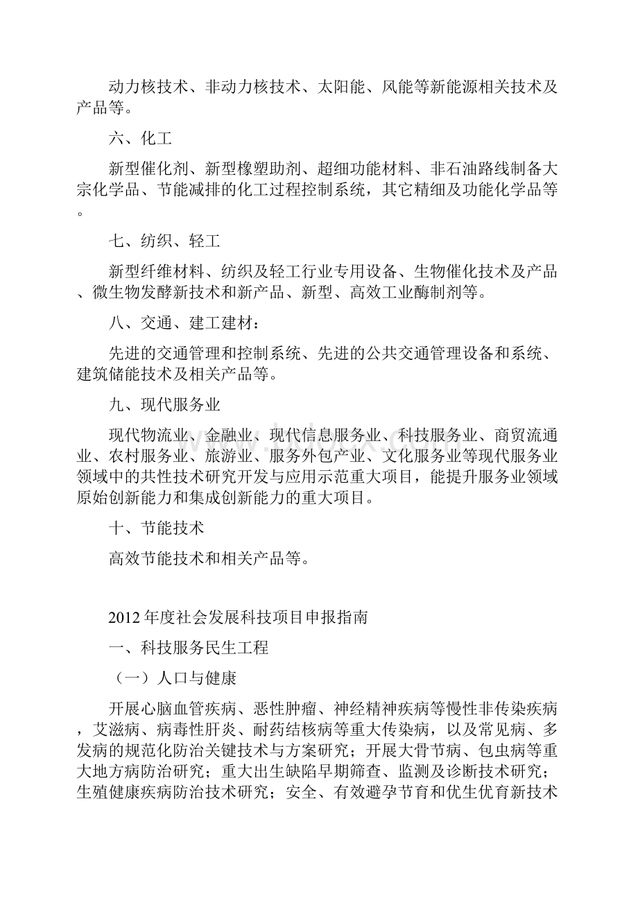 度高新技术及产业化项目申报指南范文.docx_第2页