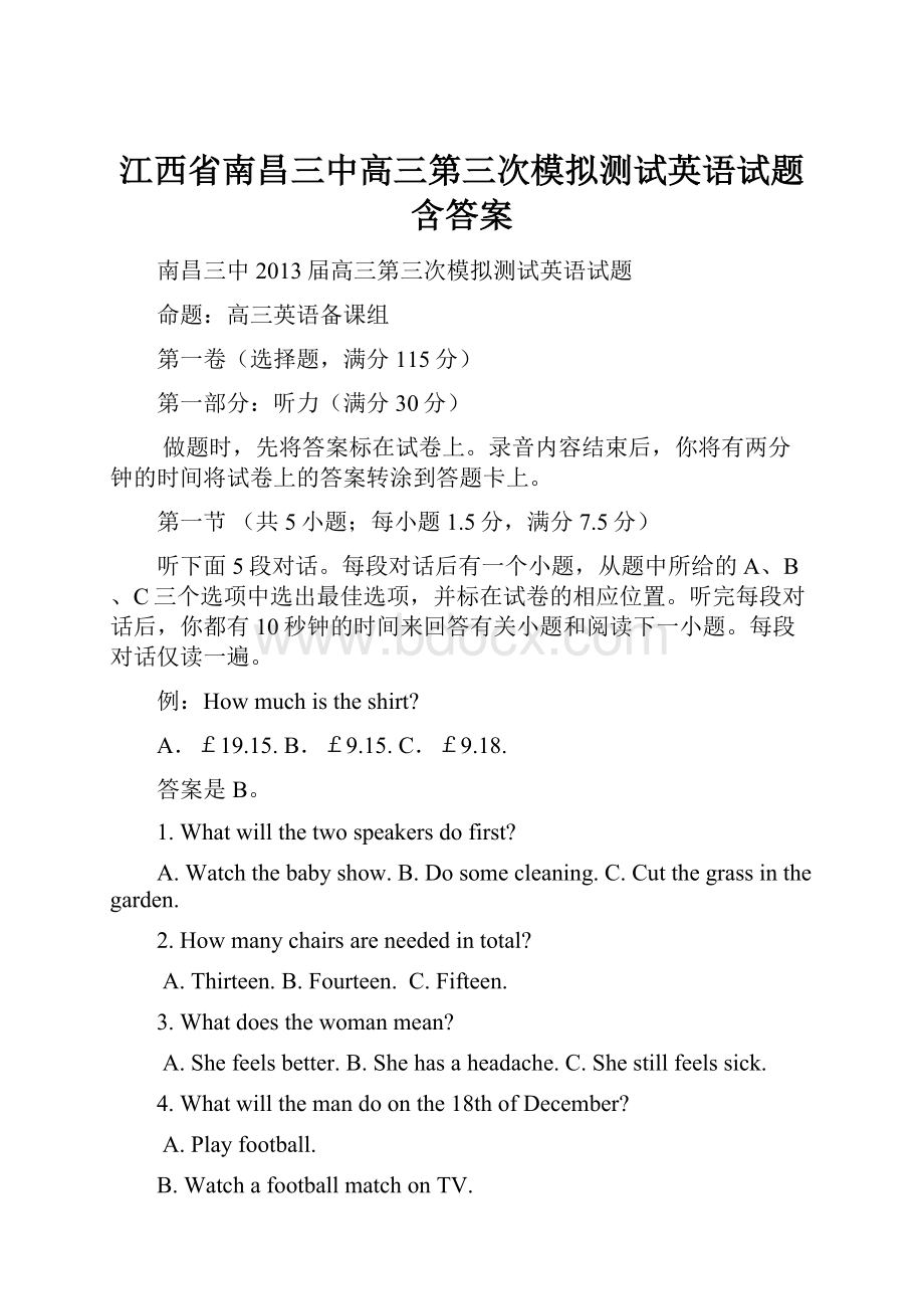 江西省南昌三中高三第三次模拟测试英语试题 含答案.docx