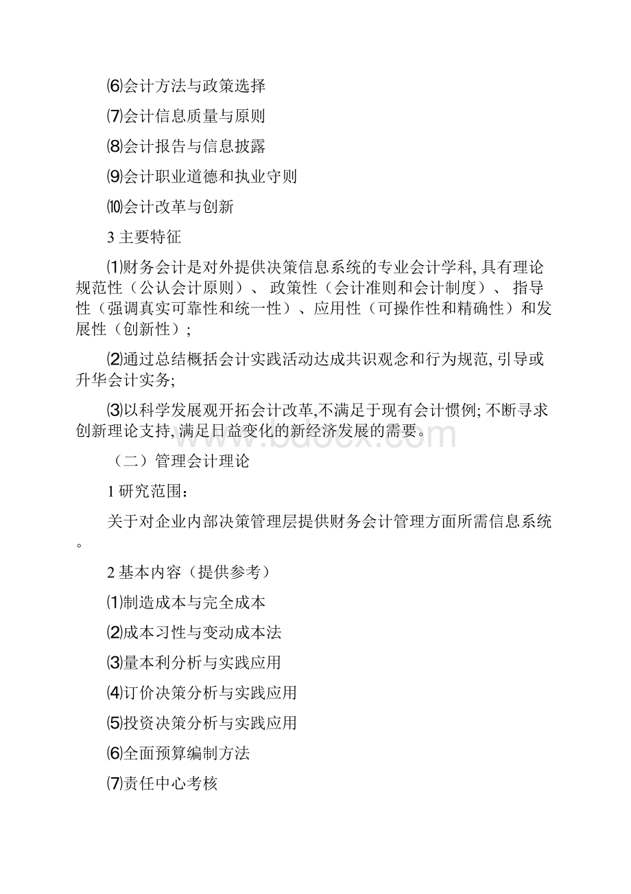 会计理论专题复习练习题.docx_第3页