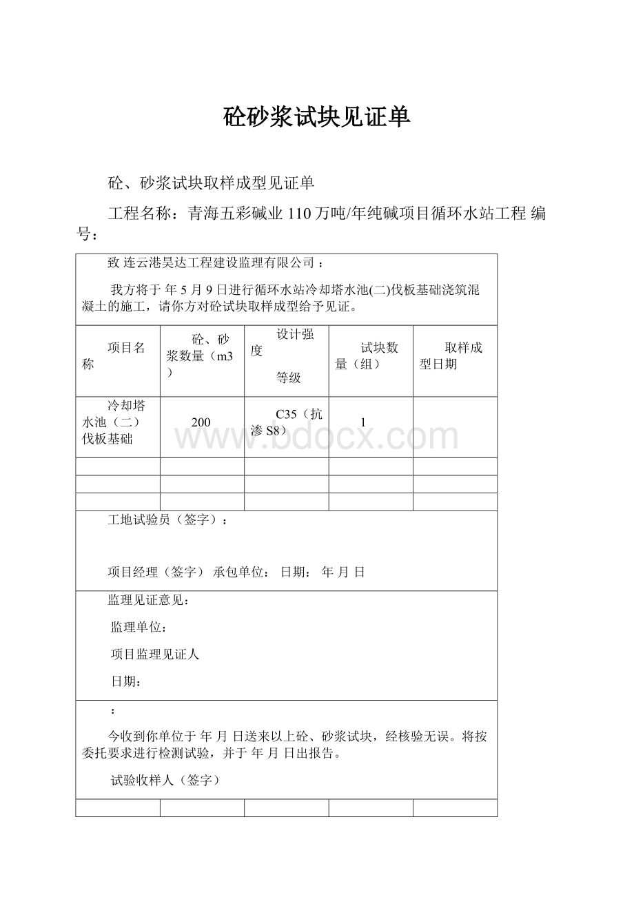 砼砂浆试块见证单.docx