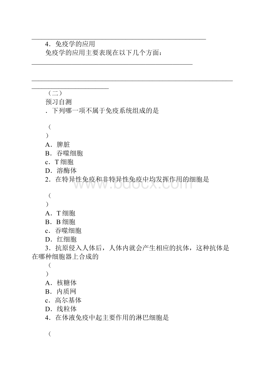 免疫调节 导学案.docx_第3页