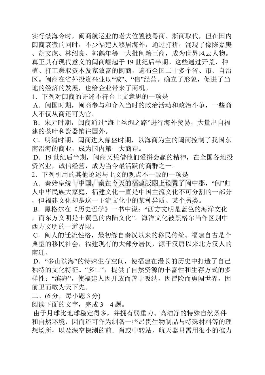 福州市高中毕业班质量检查.docx_第2页