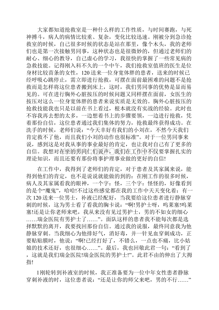 急诊科医生工作总结范文.docx_第2页