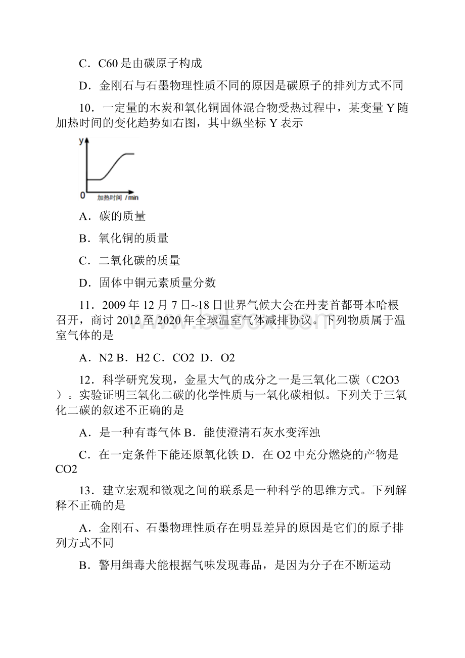 人教版初三化学金刚石石墨和C60培优同步测试附答案.docx_第3页