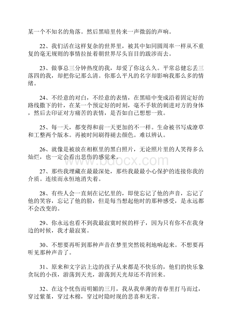 当悲伤逆流成河语录.docx_第3页