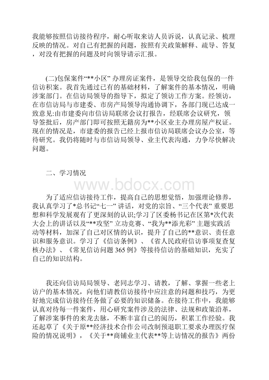 挂职工作总结标题挂职工作总结.docx_第2页