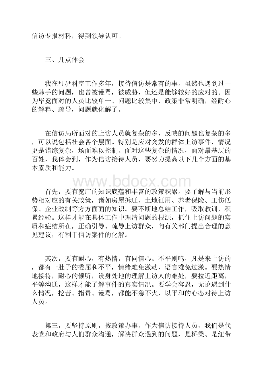 挂职工作总结标题挂职工作总结.docx_第3页