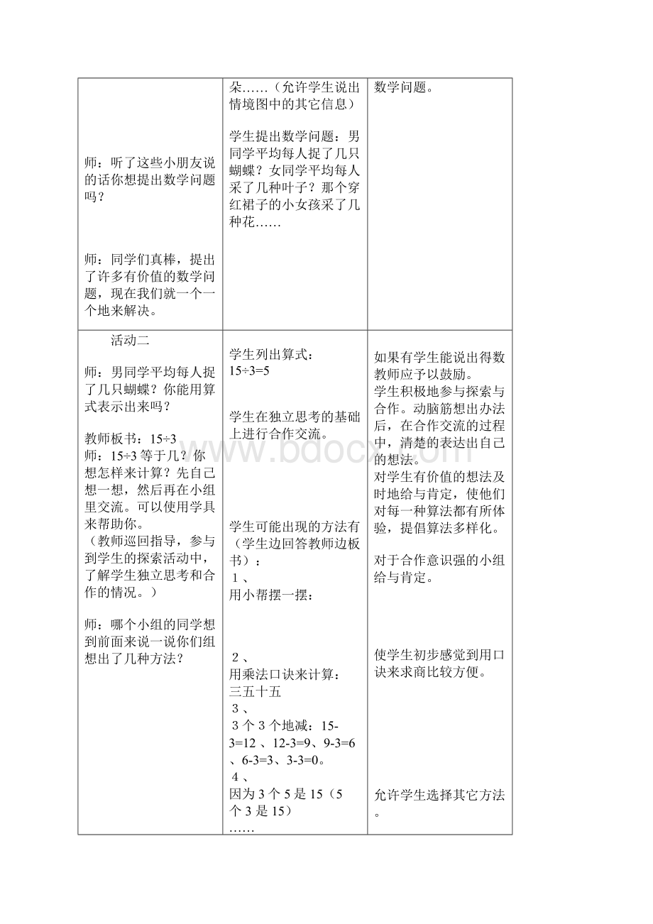 用25的口诀求商.docx_第2页