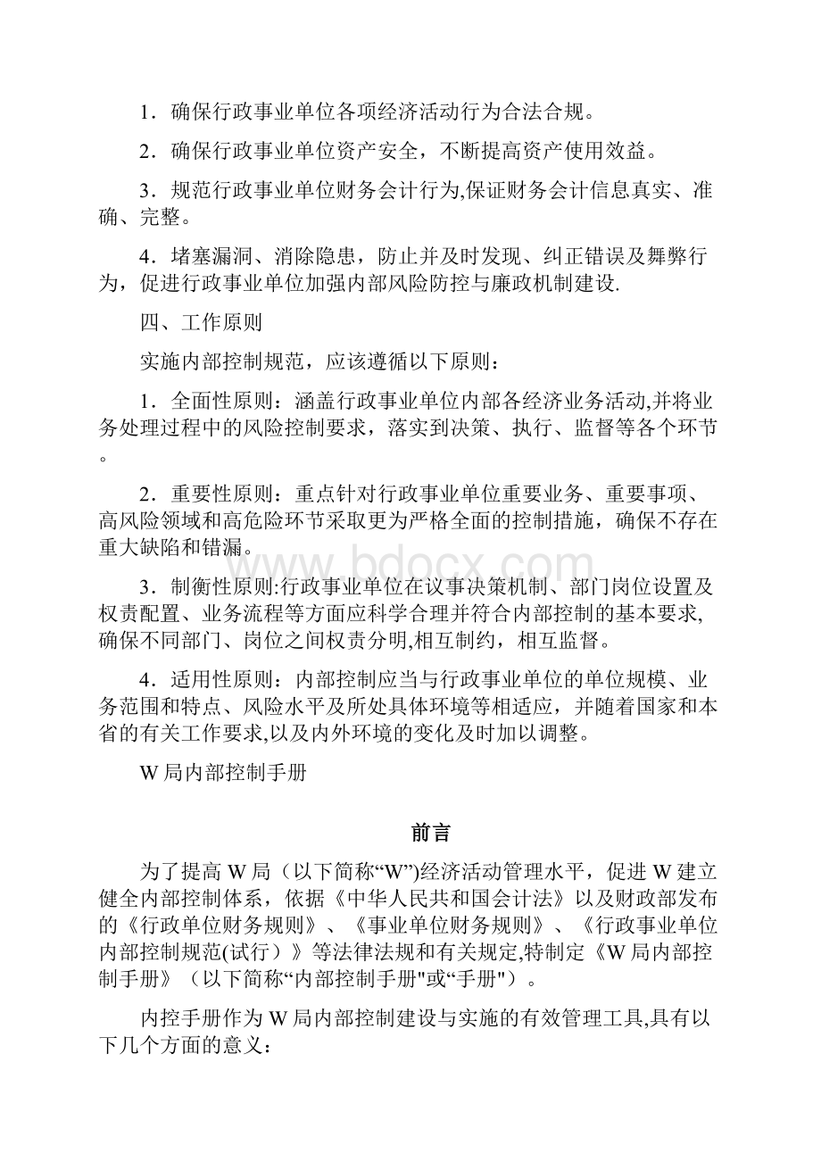 行政事业单位内部控制手册模板.docx_第2页