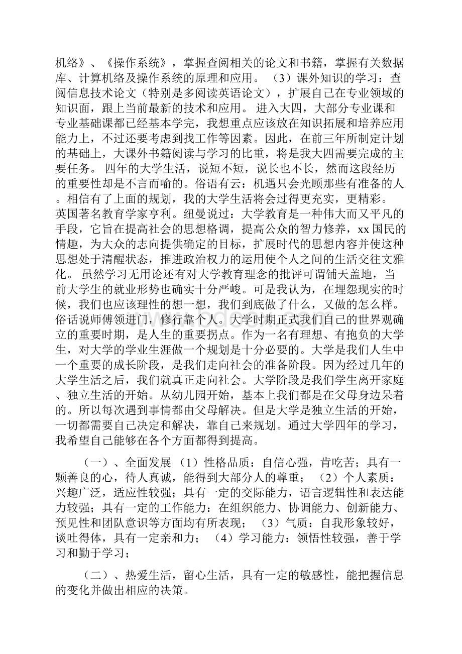 大一新生学习计划.docx_第2页