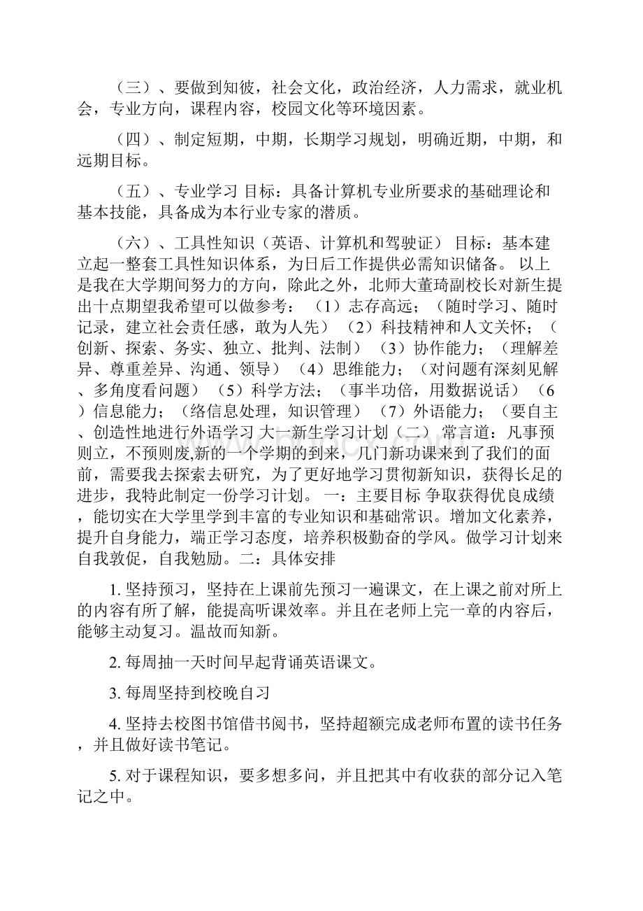 大一新生学习计划.docx_第3页