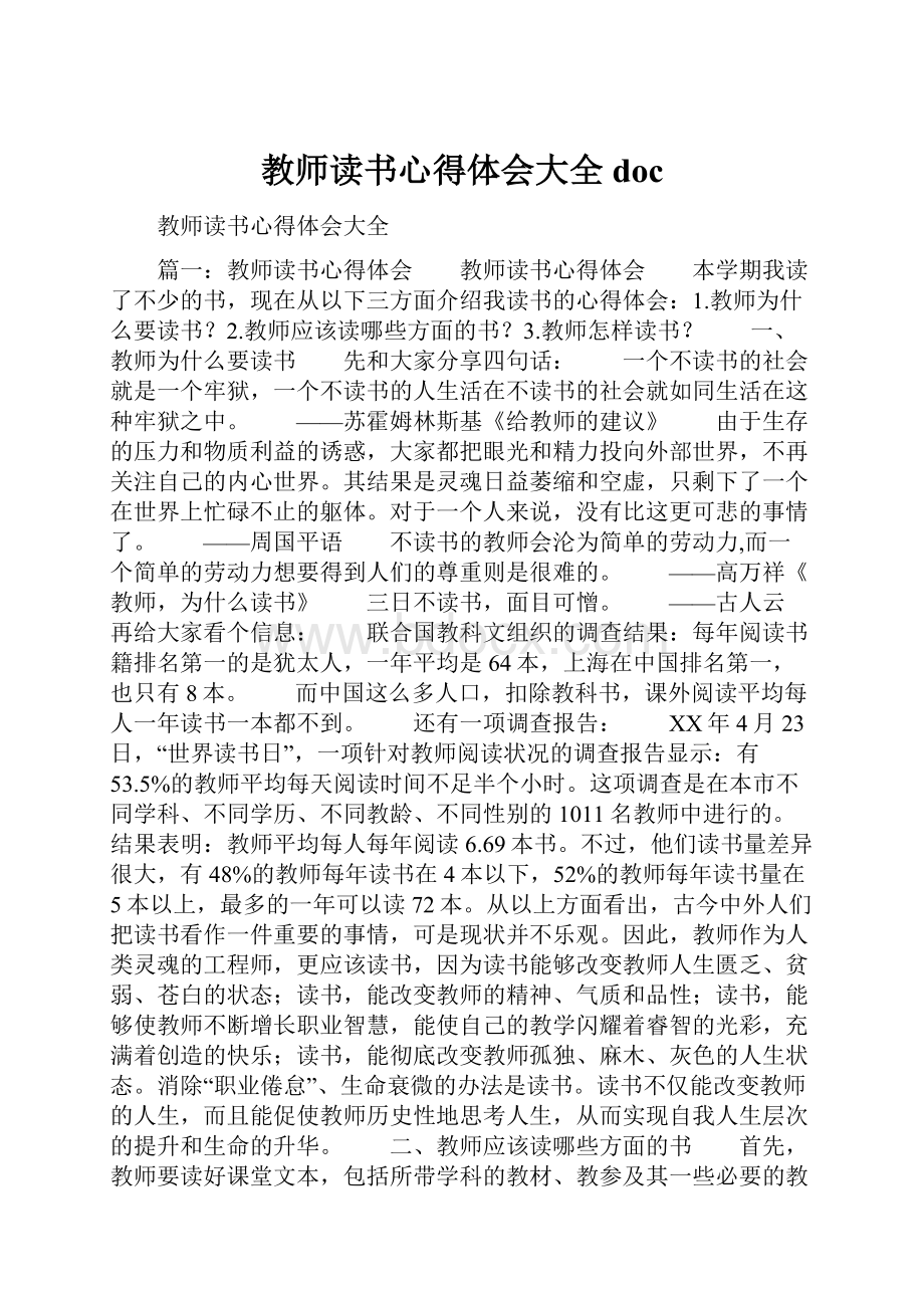 教师读书心得体会大全doc.docx_第1页