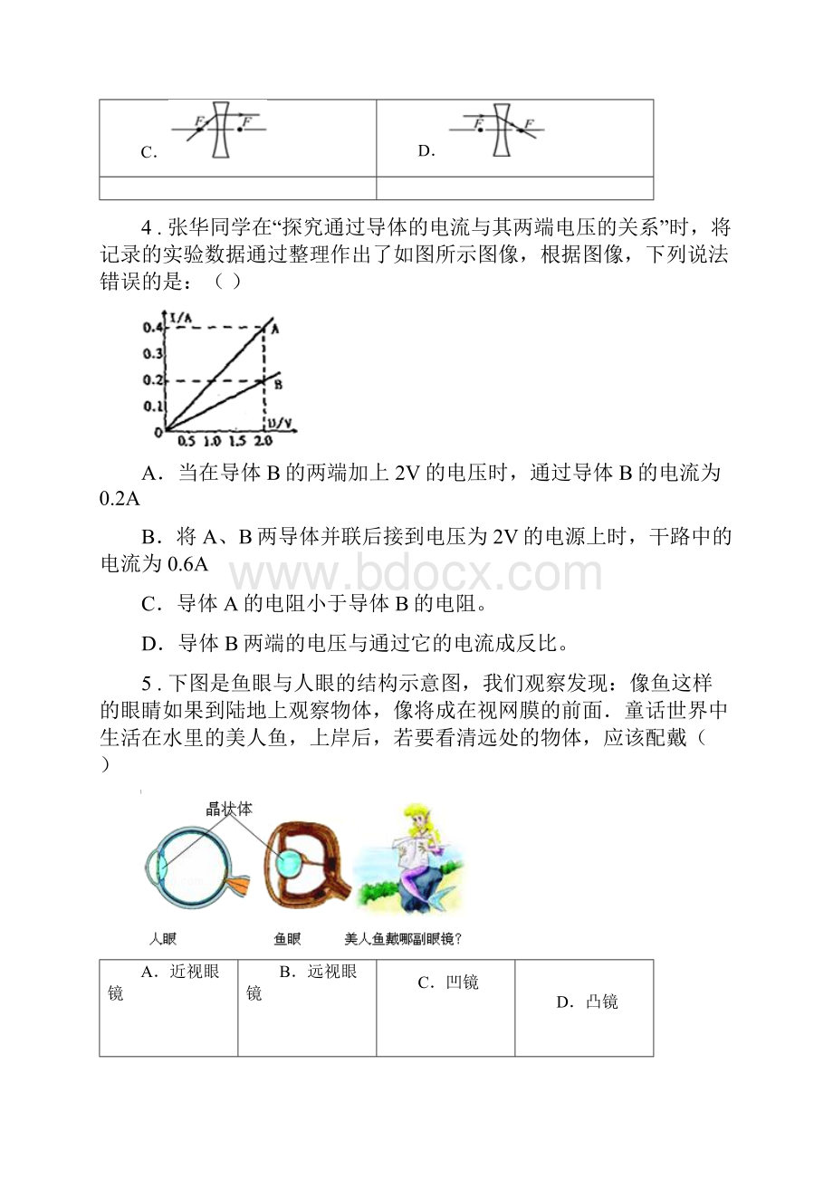 新人教版八年级物理上册37眼睛与光学仪器质量检测练习题.docx_第2页