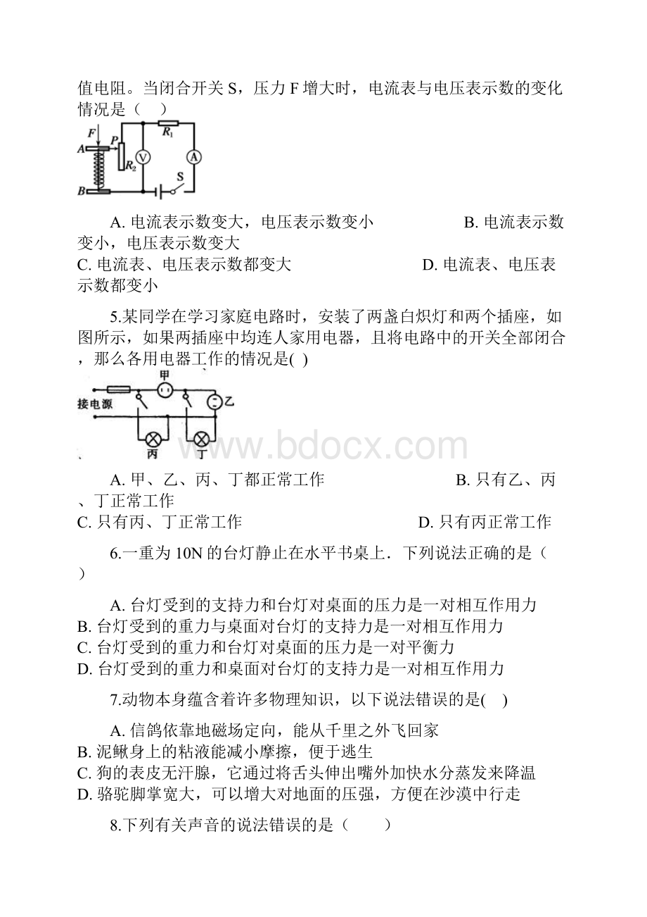 安徽省合肥市庐阳区人教版物理中考模拟试题一解析版.docx_第2页