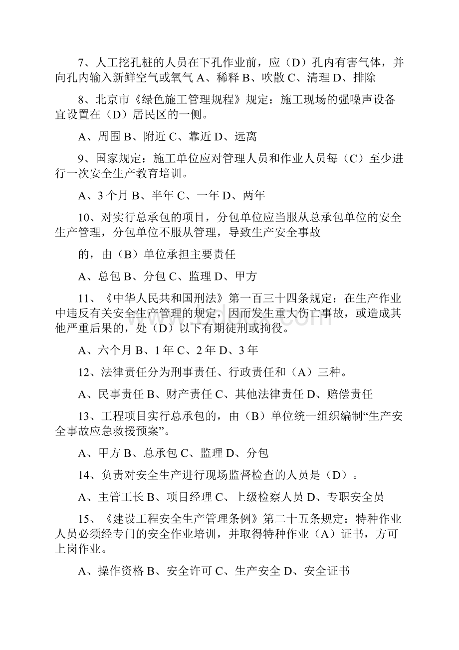 安全员C本模拟试题与答案一教案资.docx_第2页