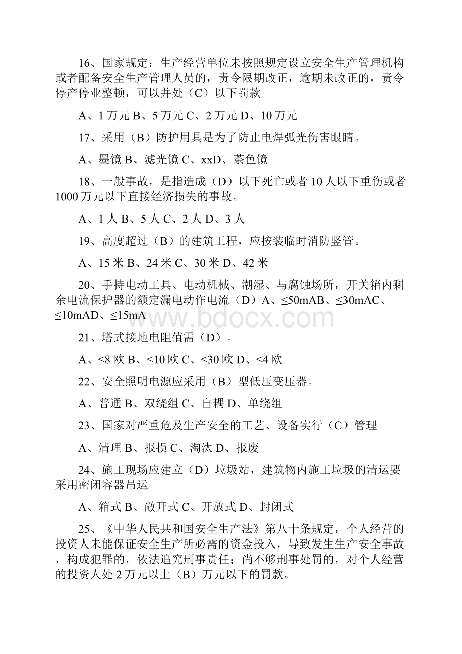 安全员C本模拟试题与答案一教案资.docx_第3页