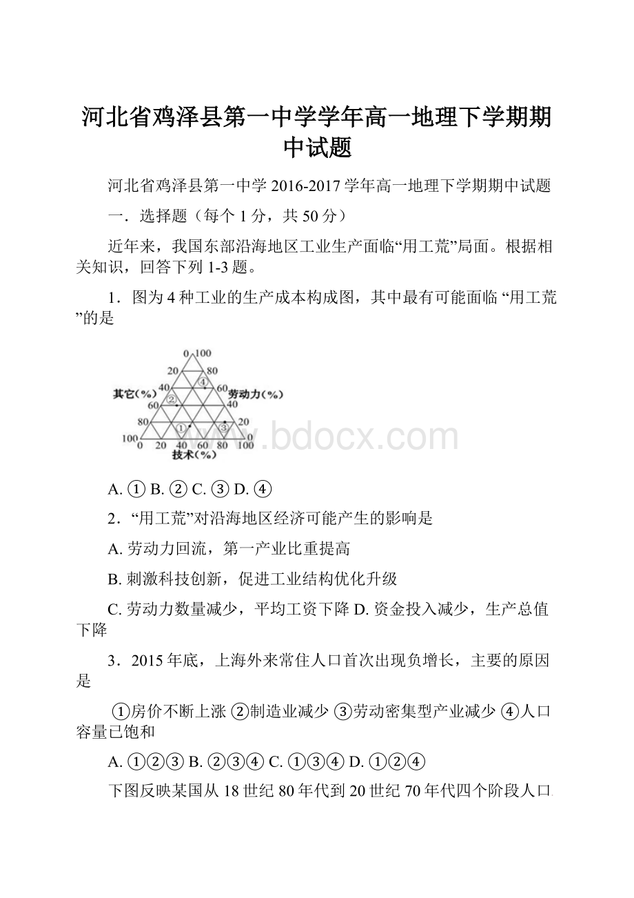 河北省鸡泽县第一中学学年高一地理下学期期中试题.docx