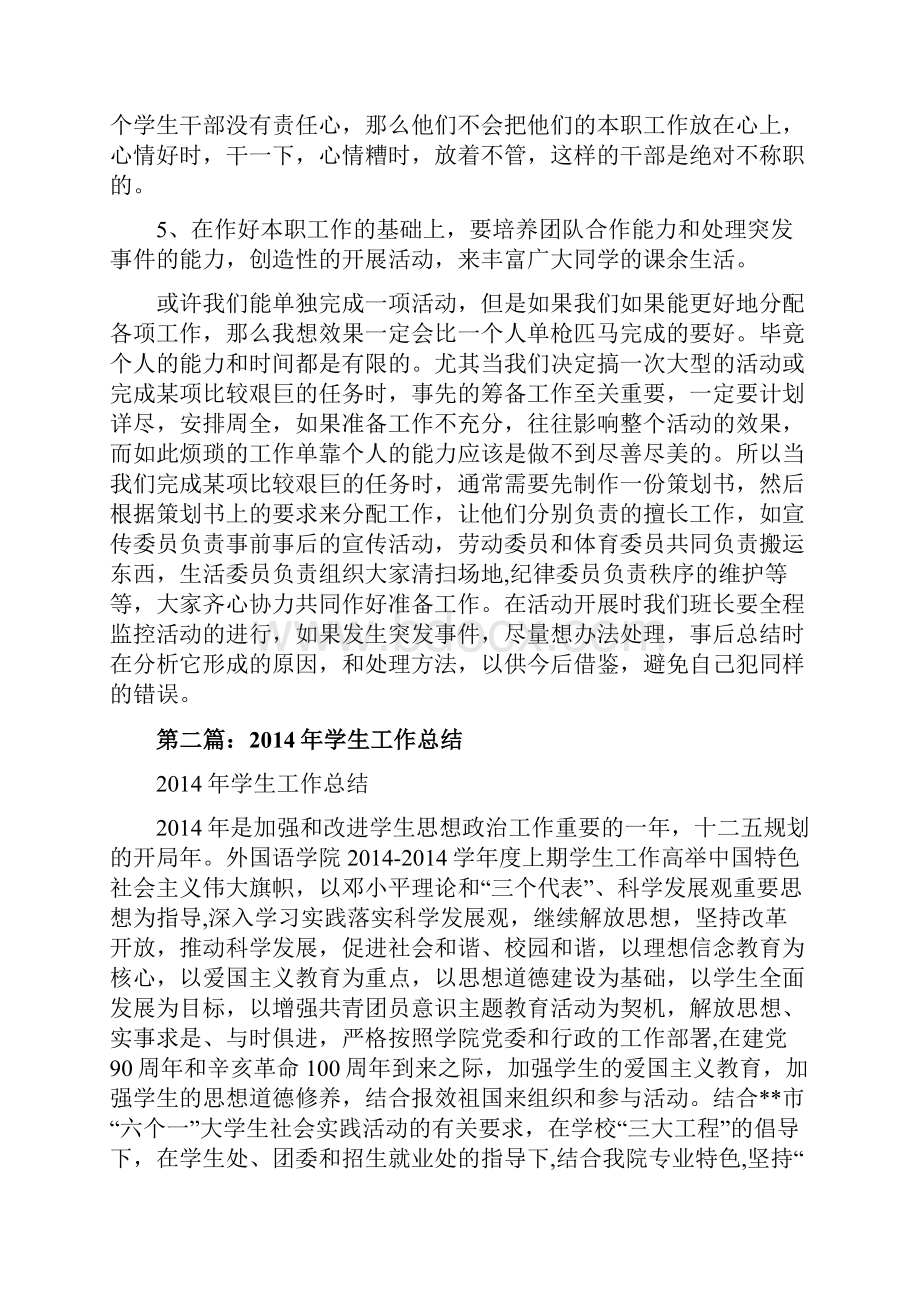 问题学生工作总结精选多篇.docx_第3页