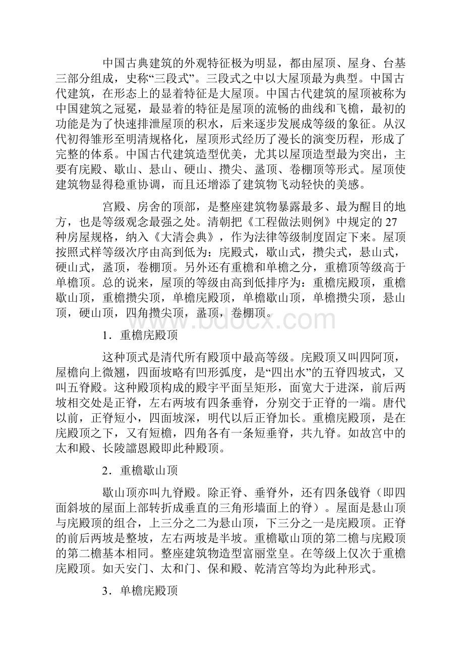 中国古建筑基础知识.docx_第2页