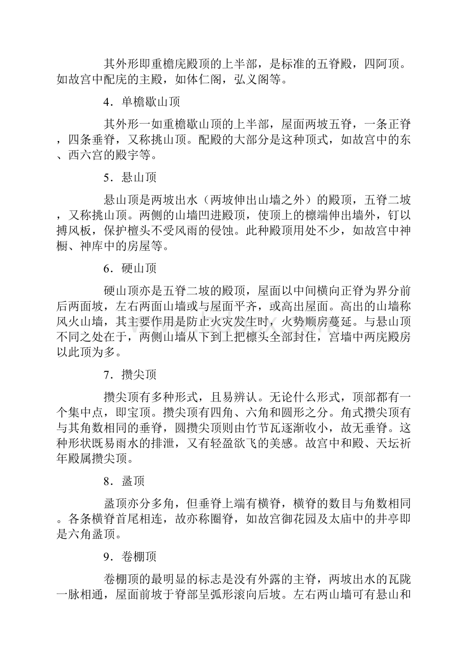 中国古建筑基础知识.docx_第3页