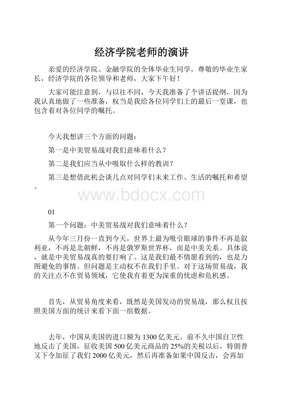 经济学院老师的演讲.docx