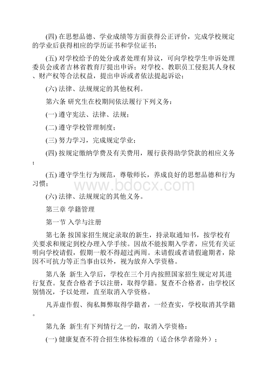 吉林大学研究生管理规定.docx_第2页