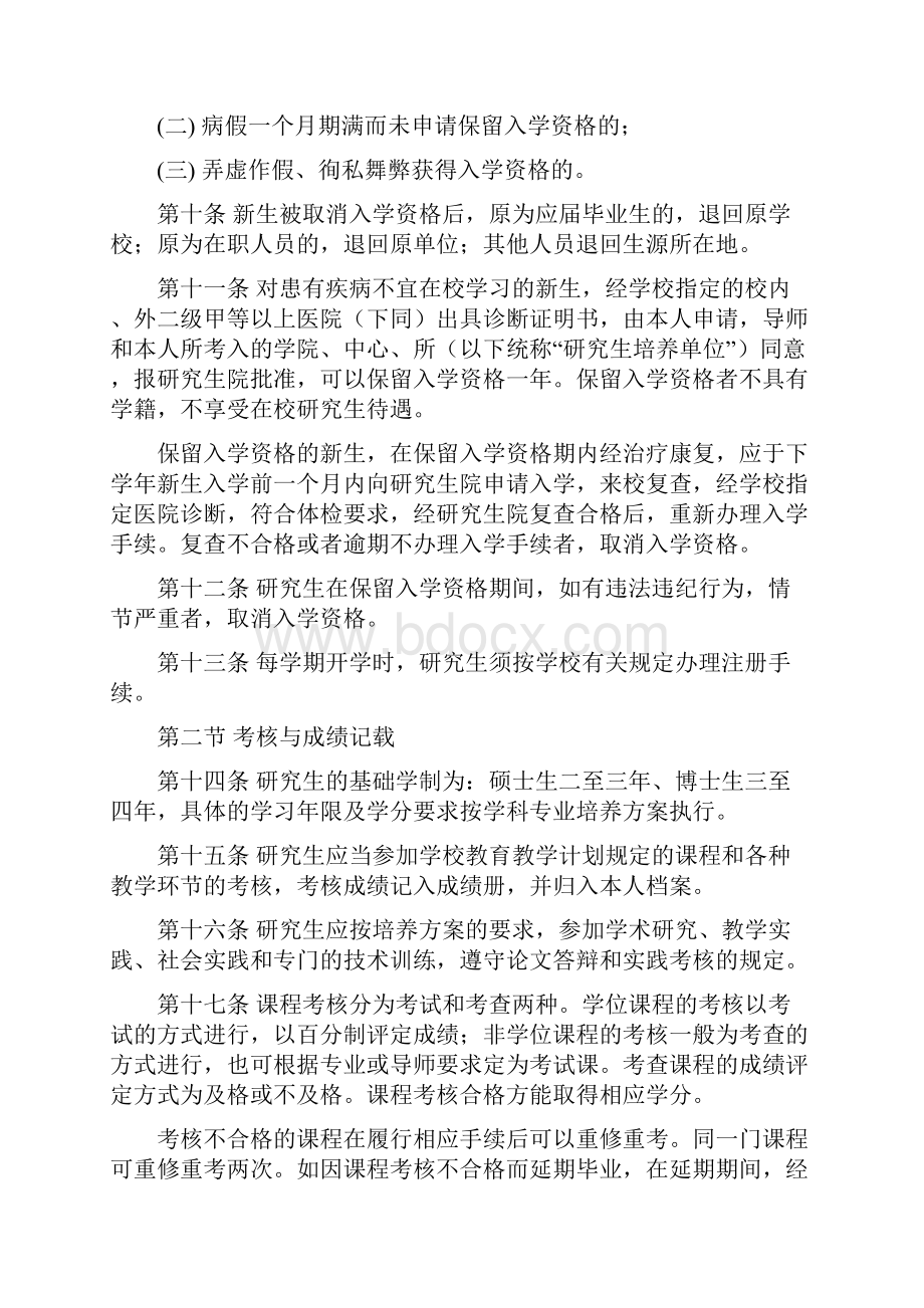 吉林大学研究生管理规定.docx_第3页