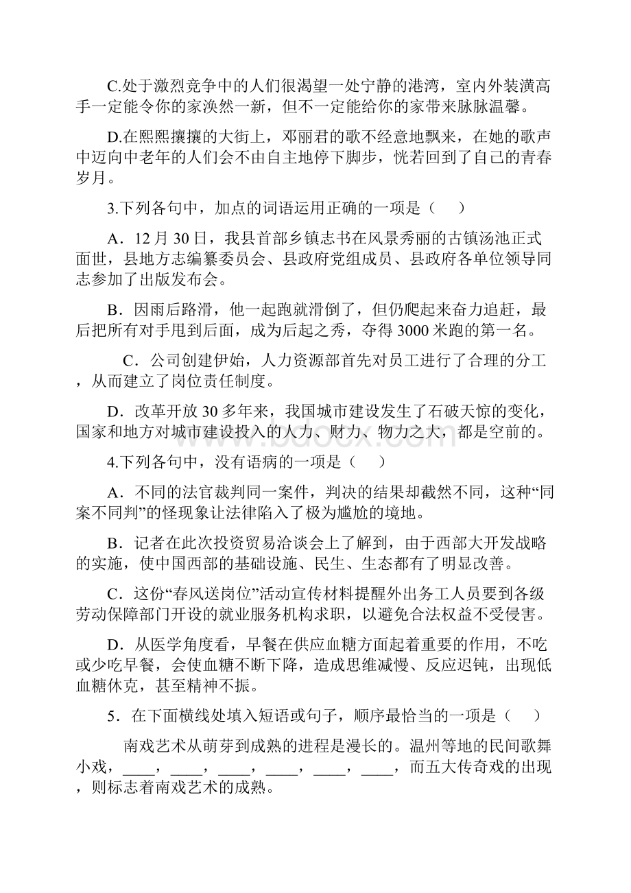 浙江省杭州地区七校届高三上学期期中联考语文试题.docx_第2页