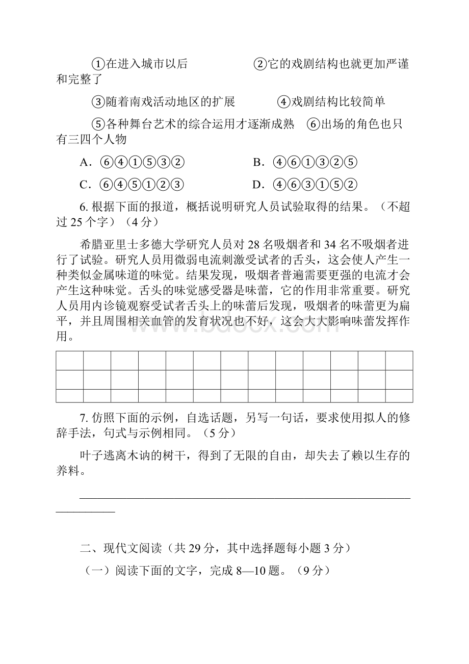 浙江省杭州地区七校届高三上学期期中联考语文试题.docx_第3页