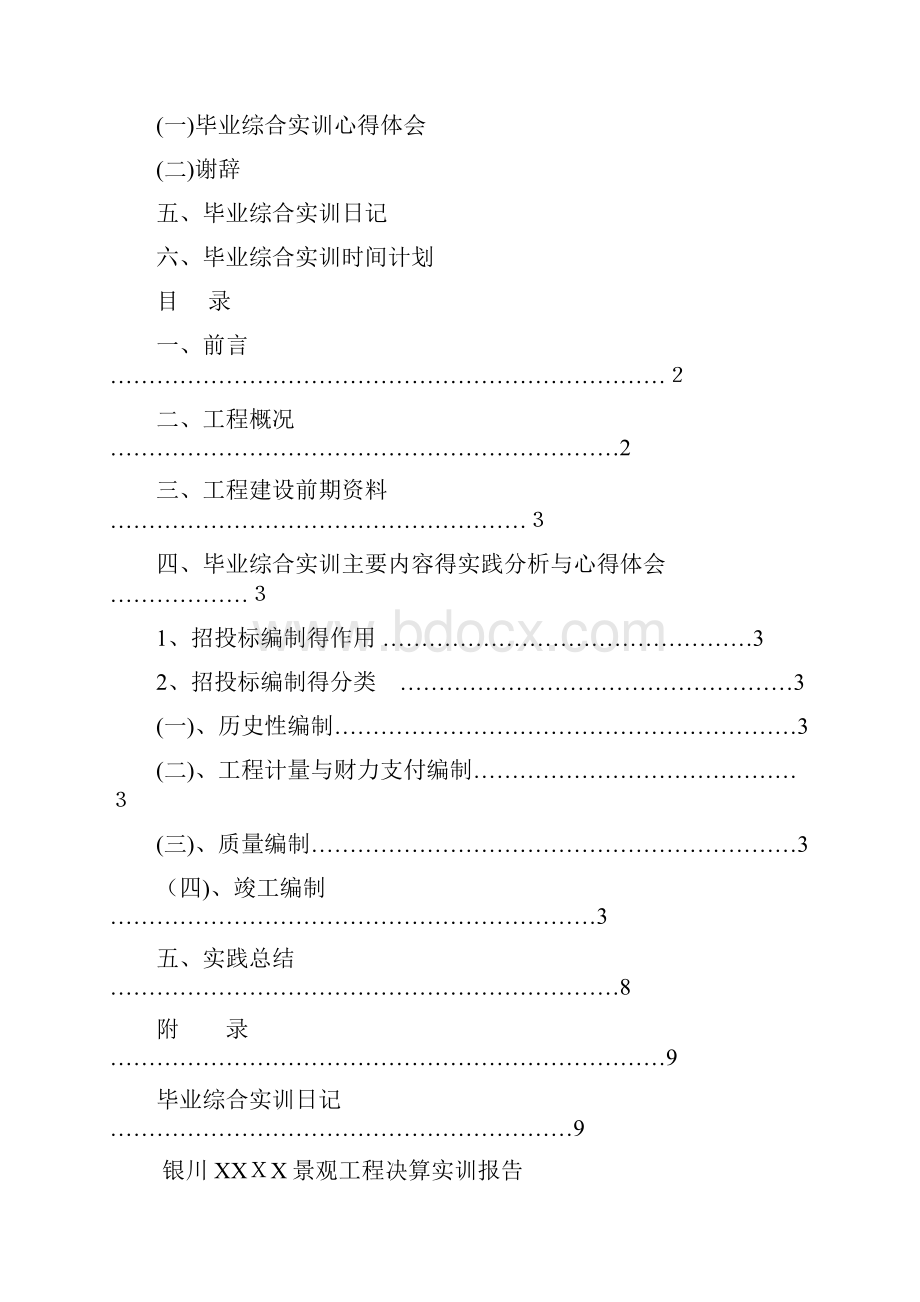 电大工程造价毕业综合实训报告.docx_第3页