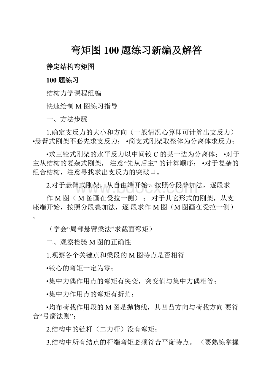 弯矩图100题练习新编及解答.docx