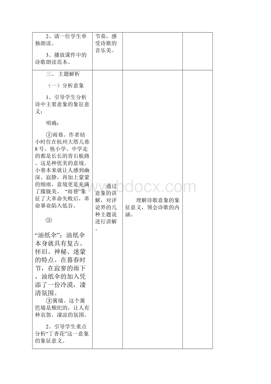 教师资格认证雨巷教案.docx_第3页