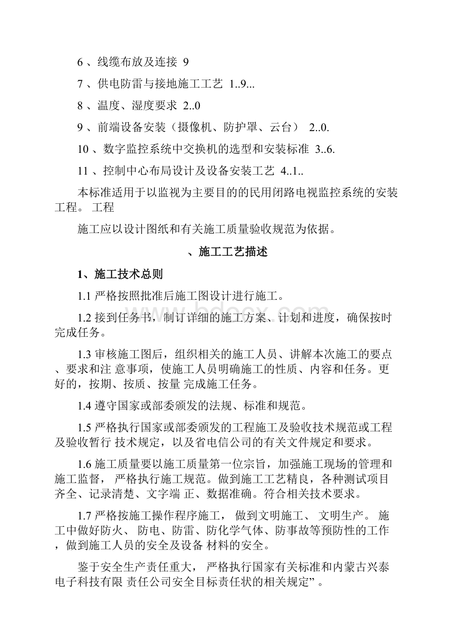 视频安防监控系统施工工艺最全.docx_第2页