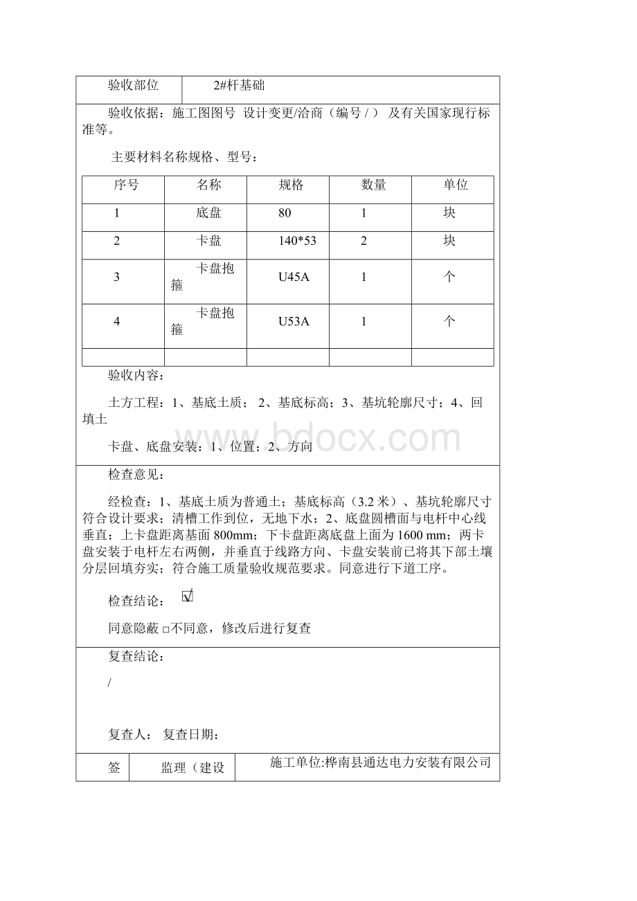 35KV送电线路隐蔽工程验收记录表.docx_第3页