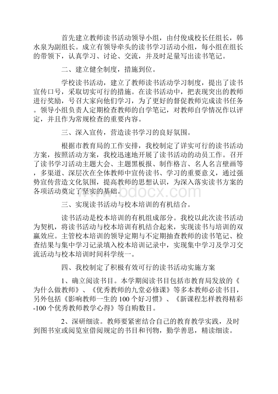 读书活动总结共7篇最新.docx_第3页