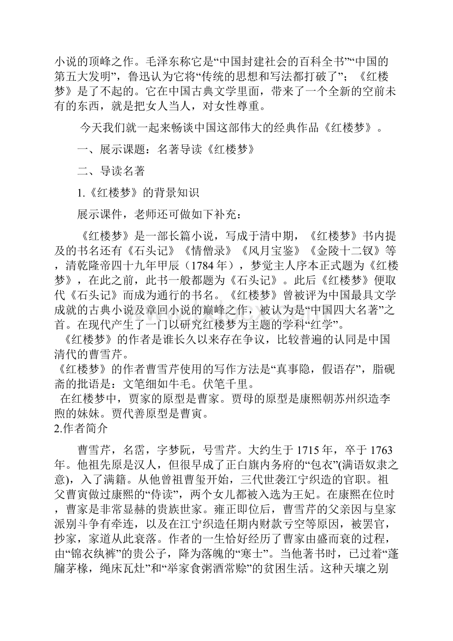 红楼梦导读教案.docx_第2页