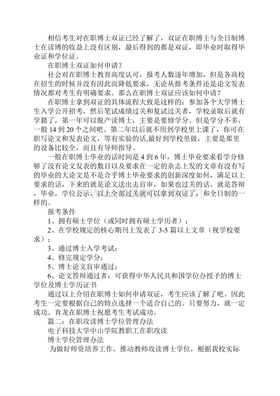 在职博士学习计划.docx_第3页