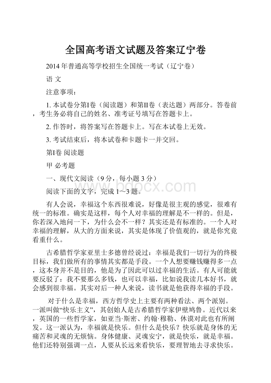 全国高考语文试题及答案辽宁卷.docx