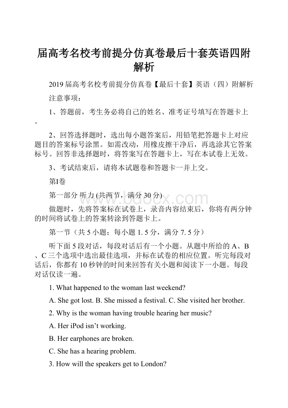 届高考名校考前提分仿真卷最后十套英语四附解析.docx