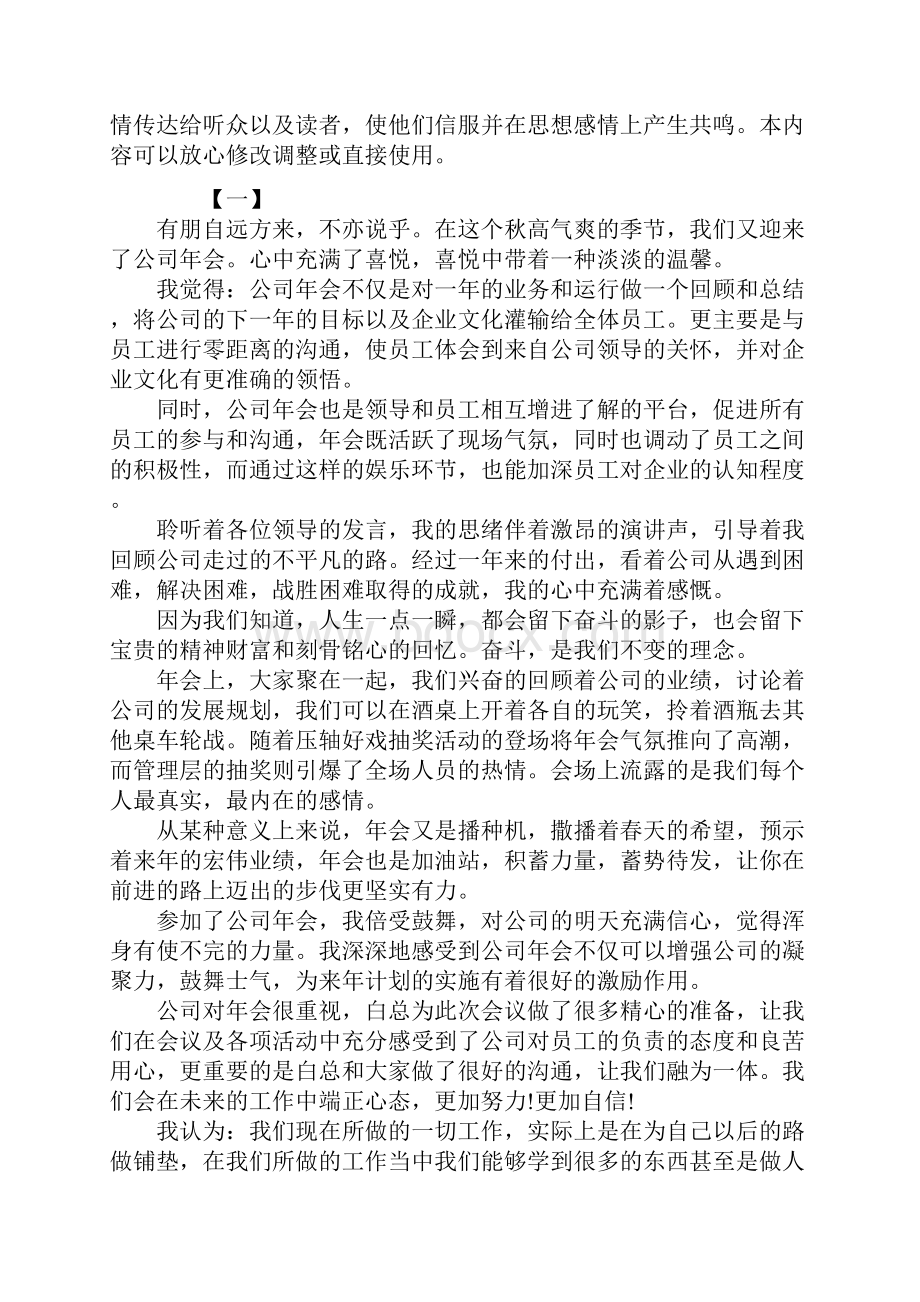 最新版年会发言稿示范文本.docx_第2页