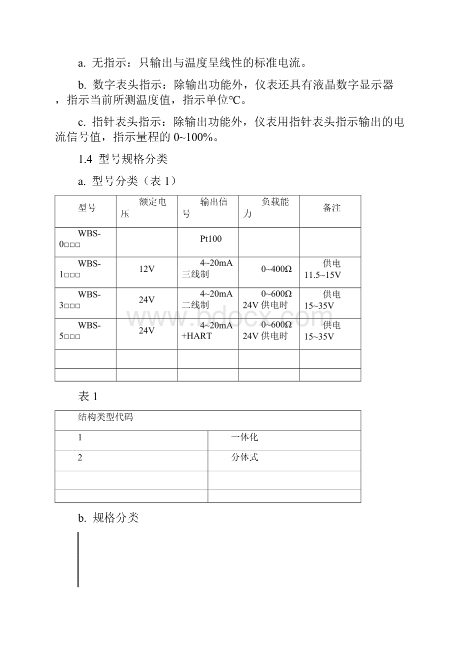 WBS系列温度变送器安装使用说明书.docx_第2页