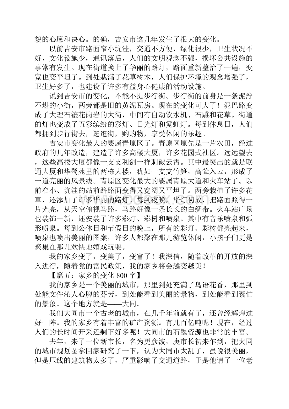 家乡的变化作文3.docx_第3页