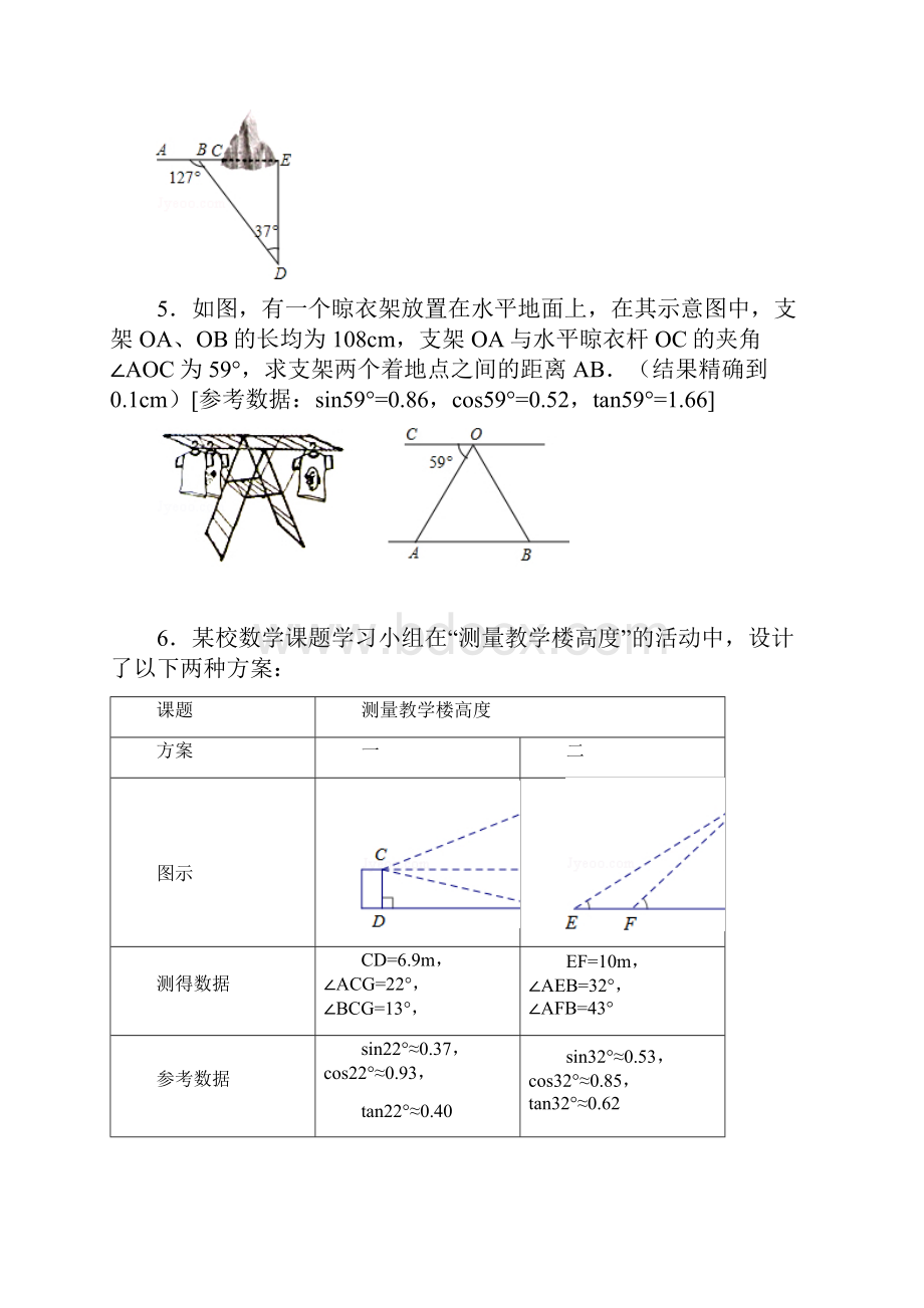 解直角三角形复习.docx_第3页