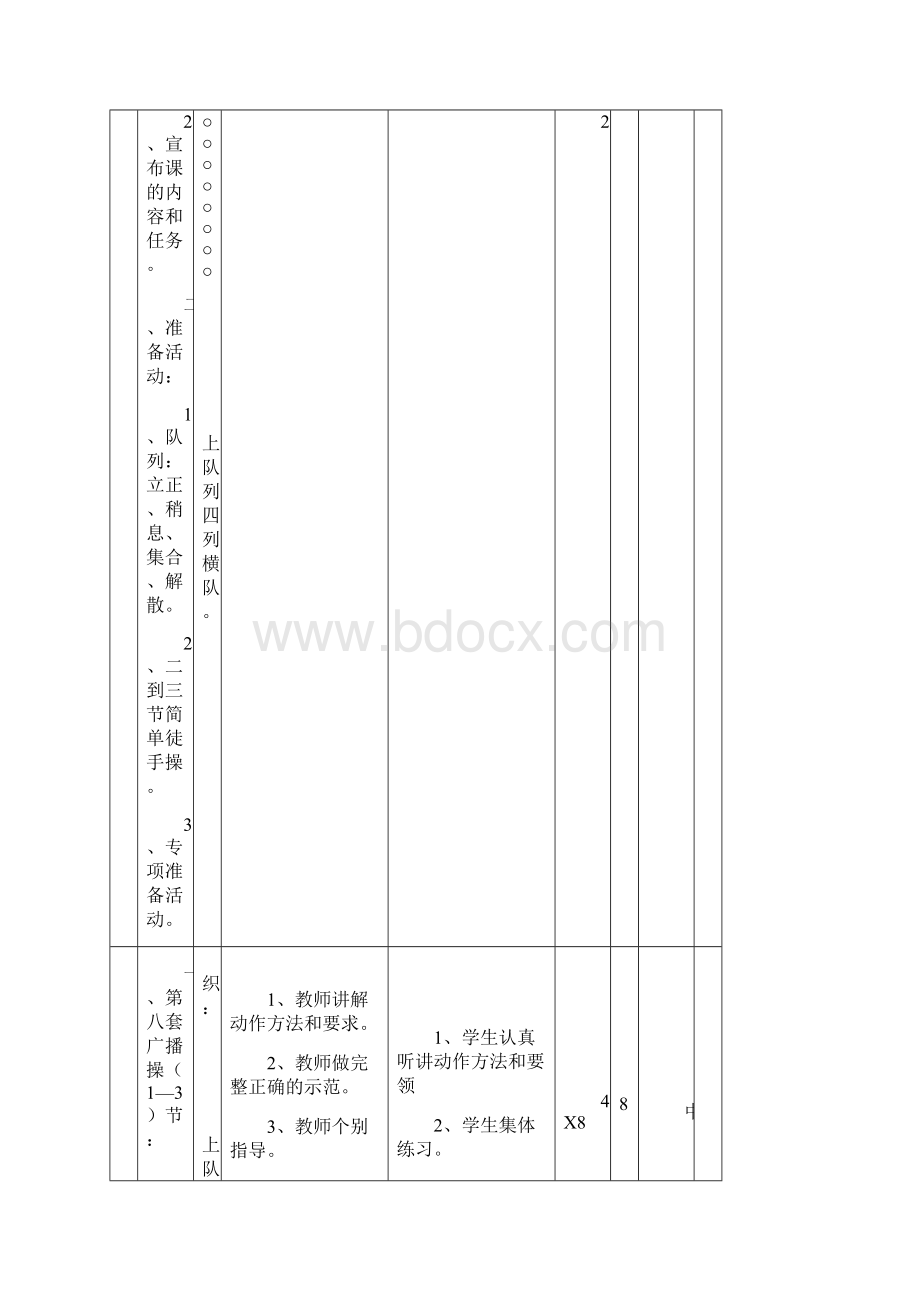 小学二年级体育经典教案全集精编.docx_第2页