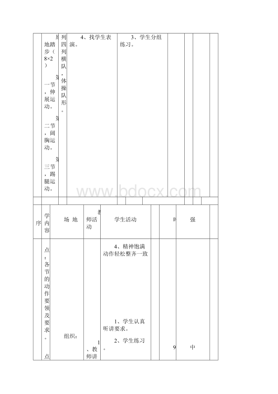 小学二年级体育经典教案全集精编.docx_第3页