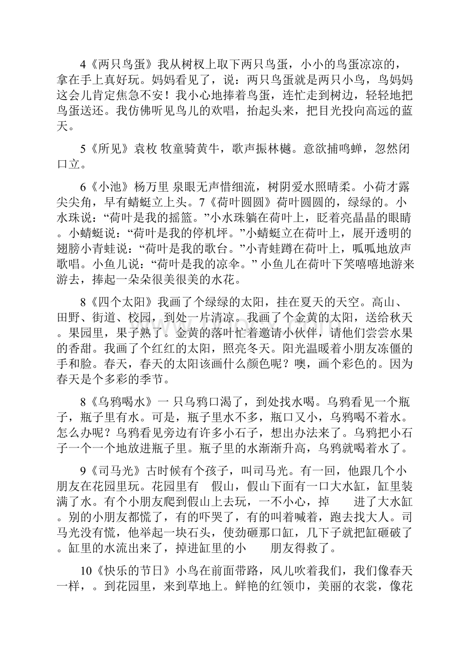 人教小学语文一至六年级背诵课文汇编.docx_第3页