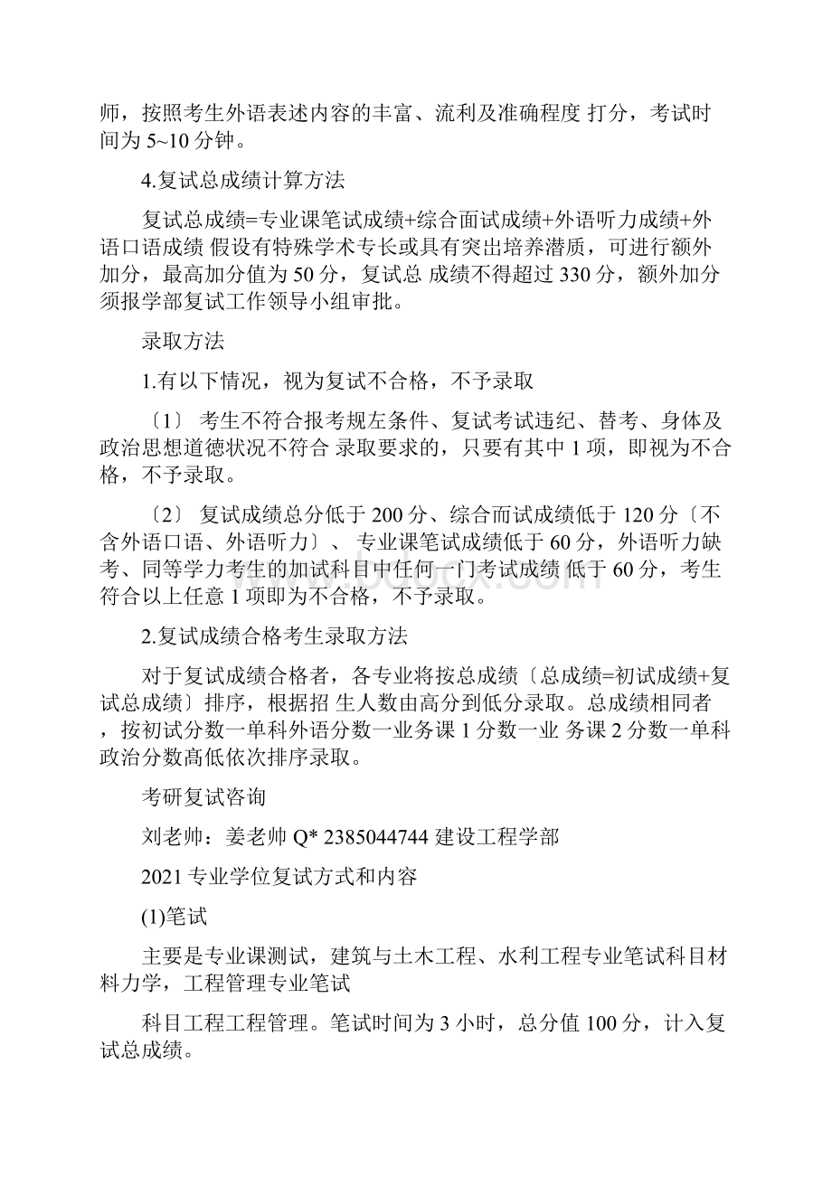 大连理工大学考研复试内容复试参考书目复试准备复试资料.docx_第2页